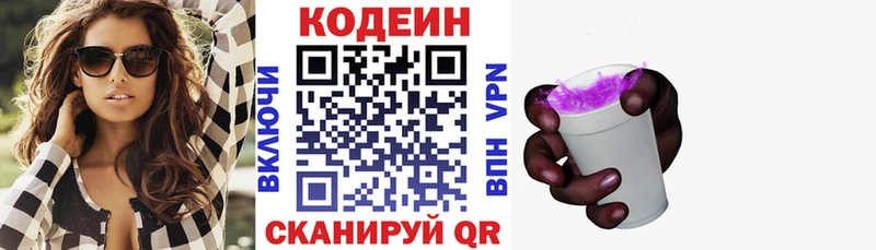 купить закладку  Окуловка  Codein напиток Lean (лин) 